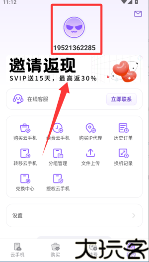 章鱼云手机