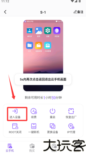 章鱼云手机