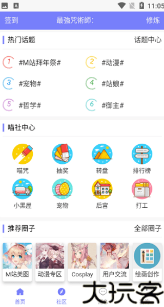 喵御宅