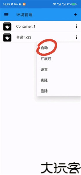 exagear模拟器