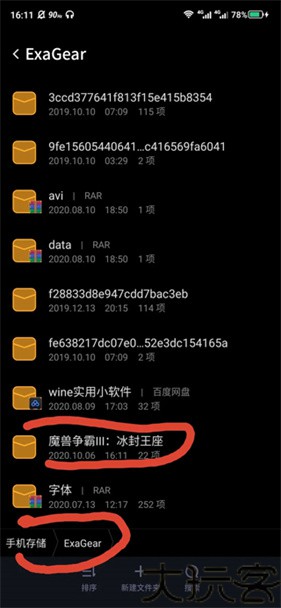 exagear模拟器