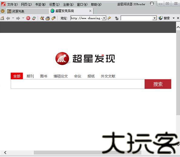 超星阅读器