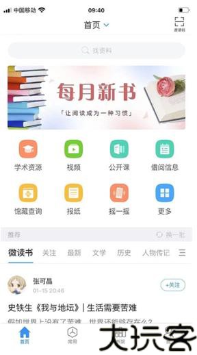 超星阅读器