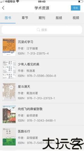 超星阅读器