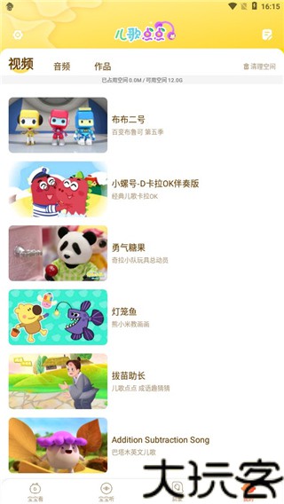 儿歌点点启蒙版