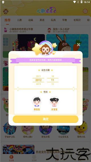 儿歌点点启蒙版