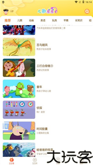 儿歌点点启蒙版