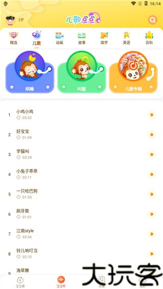 儿歌点点启蒙版