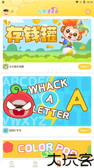 儿歌点点启蒙版