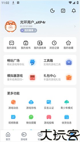 光环助手
