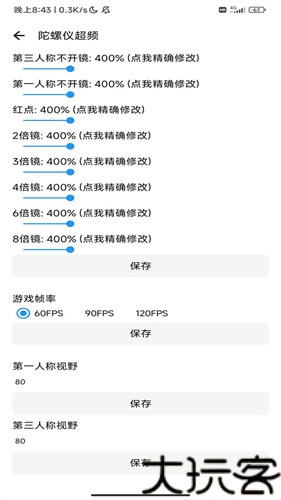 lt画质助手高级版
