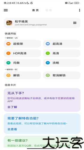 lt画质助手高级版