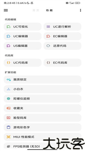 lt画质助手高级版