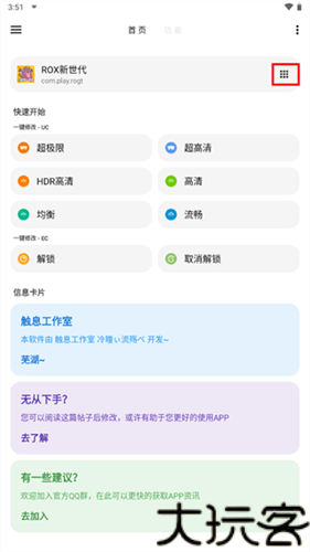 lt画质助手高级版