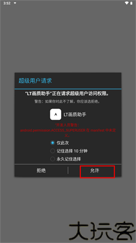 lt画质助手高级版