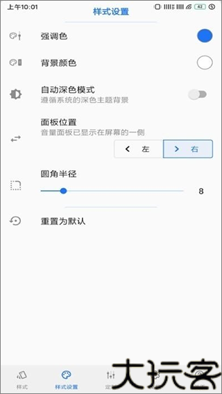 音量面板样式