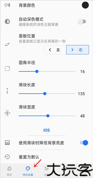 音量面板样式