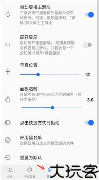 音量面板样式