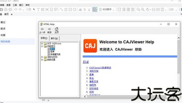 CAJViewer