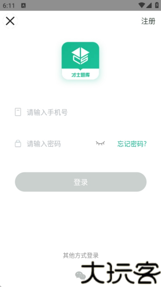 才士题库