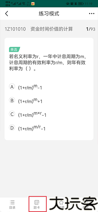 才士题库