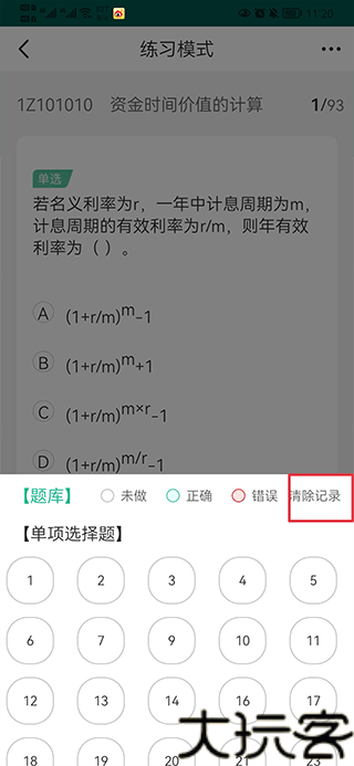 才士题库