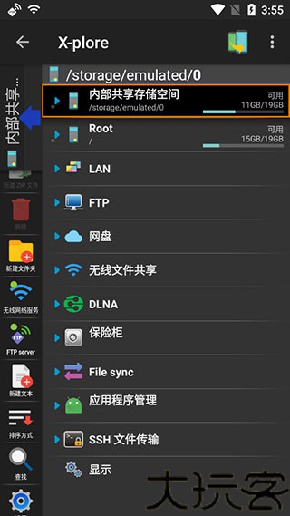 Xplore管理器