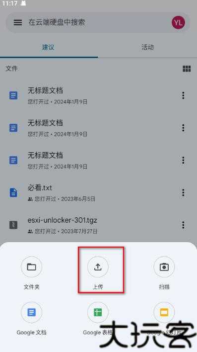 google网盘