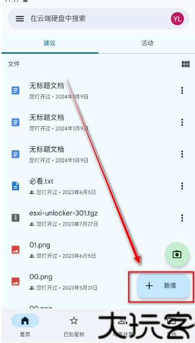 google网盘