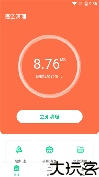 悟空清理