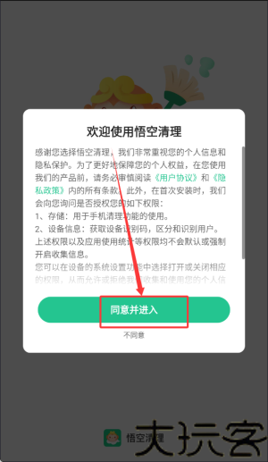 悟空清理