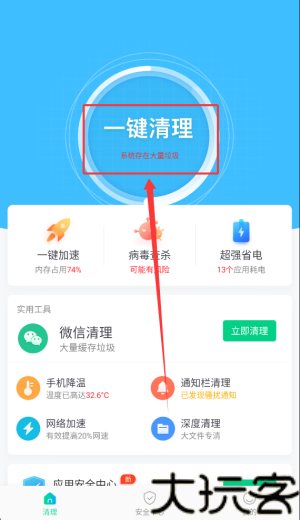 悟空清理