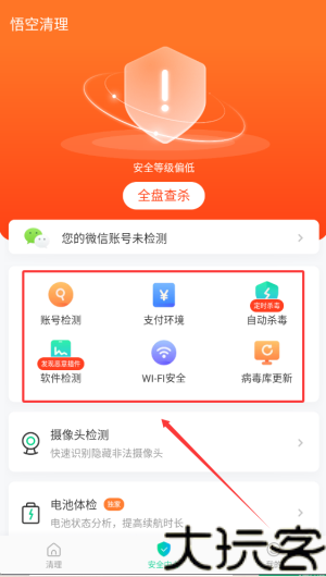 悟空清理