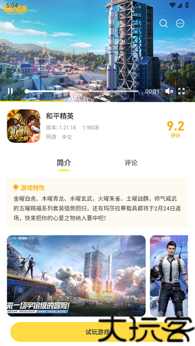 闪玩免广告版