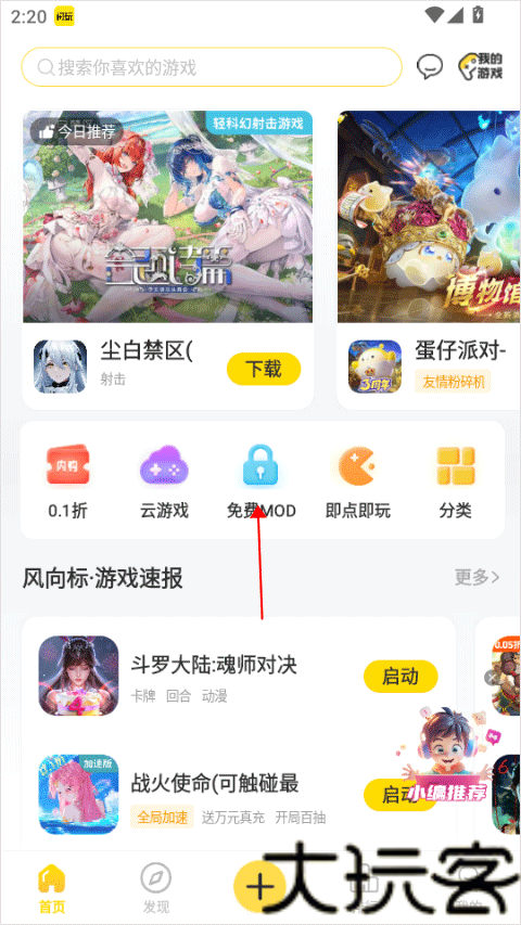 闪玩免广告版