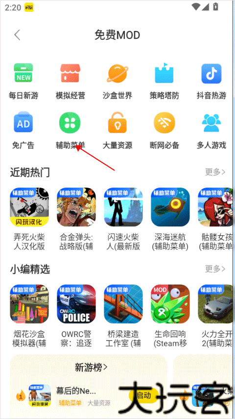 闪玩免广告版