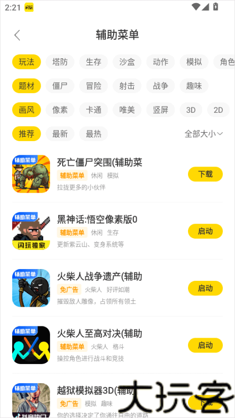 闪玩免广告版