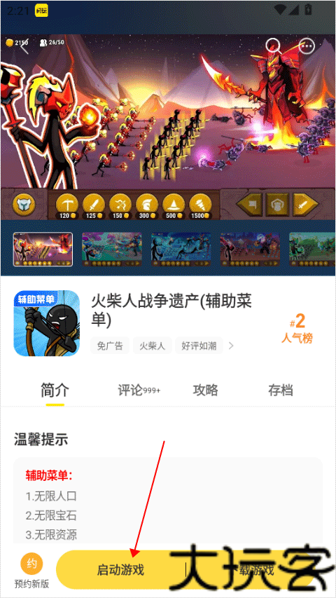 闪玩免广告版