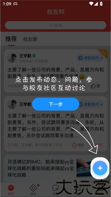 校友邦学生版