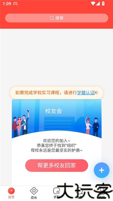 校友邦学生版