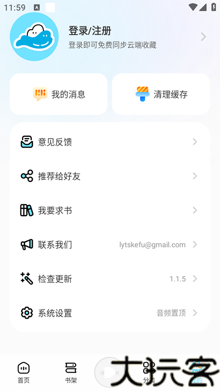 海云听书