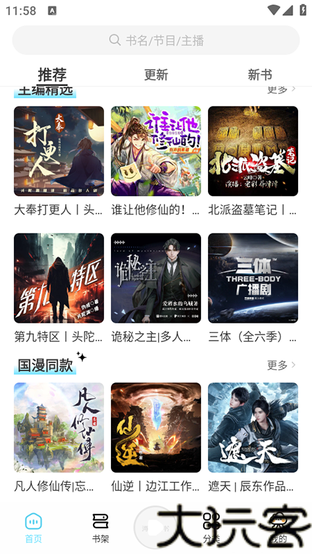 海云听书