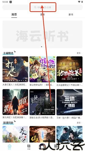 海云听书
