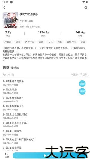 海云听书