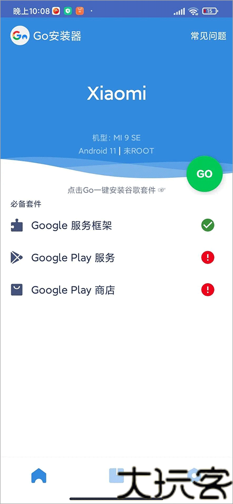 Gms安装器