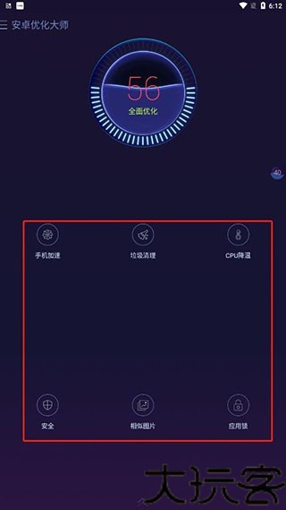 优化大师专业版