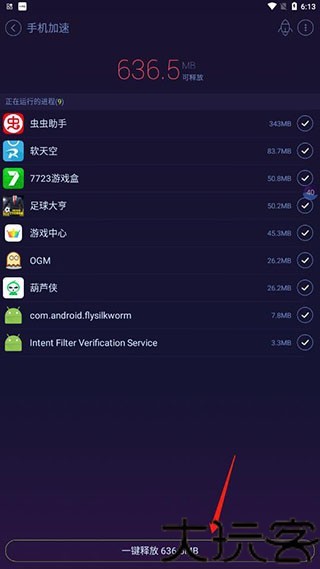 优化大师专业版