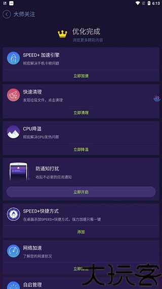 优化大师专业版