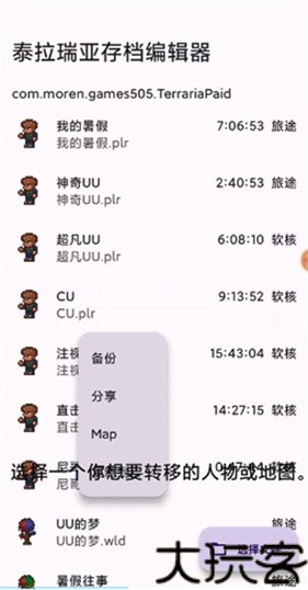 泰拉瑞亚存档编辑器1.4.4.9