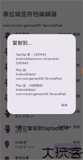泰拉瑞亚存档编辑器1.4.4.9